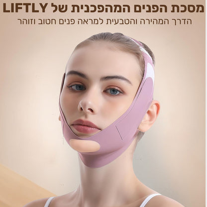 LIFTLY- המסכה שתעניק לך מראה פנים מתוח וצעיר