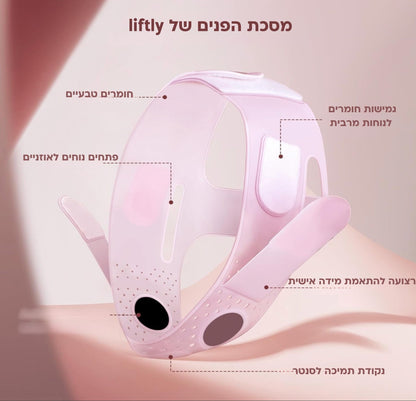 LIFTLY- המסכה שתעניק לך מראה פנים מתוח וצעיר